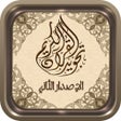 Moshaf Al-Tajweed - icon