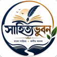 Icono de programa: সহতযভবনবল বই ও উপনযস