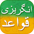 Icon of program: English Grammar in Urdu