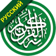 Icon of program: Al Quran Russia