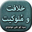 Icono de programa: Khilafat o Malookiat - Is…