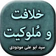 Icon of program: Khilafat o Malookiat - Is…