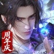 Icon of program: 仙逆H5-正版IP授权仙侠手游
