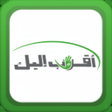 Icon of program: تنزيل أقرب إليك