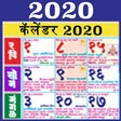 Icon of program: Marathi Calendar 2020 -  …