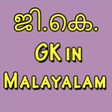 Icon of program: Malayalam GK and Quiz Que…