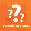 Icon of program: Paheli in hindi for Windo…