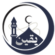 Icon of program: يقين - أذكار ومواقيت الصل…