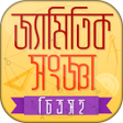 Icono de programa: Geometry bangla বাংলা জ্য…