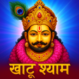 Icon of program: Khatu Shyam Wallpaper  खट