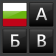 Icon of program: BG Phonetic for Windows 1…