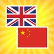 Icon of program: English to Chinese Transl…
