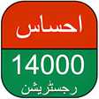 Icon of program: Ehsas Kafalat Program
