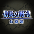 Icon of program: Nobunaga's Ambition