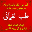 Hakeem Luqman Ki Hikmat in Urdu : tib e luqmani icon