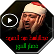 Icono de programa: Abdul Baset Abdel Samad q…