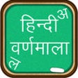 Icon of program: Learn Hindi Varnamala