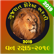 Icon of program: Gujarat Forest 2020
