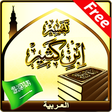 Icon of program: Tafsir Ibn Kathir (Arabic…