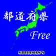 Icon of program: Japan Prefectures Free