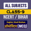 Icon of program: Class 9 All Subjects MCQ …