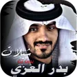 Icono de programa: شيلات بدر العزي 2026 بدون…