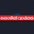 Icon of program: Mathrubhumi Thozhil Varth…