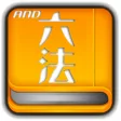 Icon of program: Japanese Law Dictionary