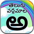 Icono de programa: Telugu Varnamala Alphabe…