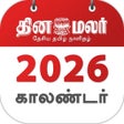 Icon of program: Dinamalar Calendar 2016