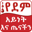 Icon of program: Ethiopian Blood Type & He…